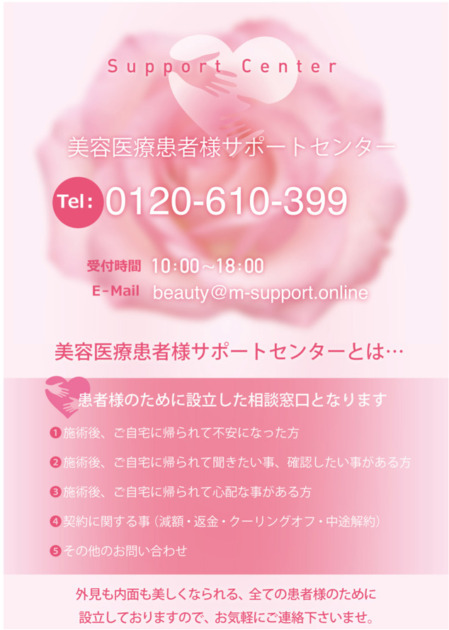 美容医療患者様サポートセンター　お客様相談センター　TCB　東京中央美容外科　電話番号　営業時間　メール　メールアドレス