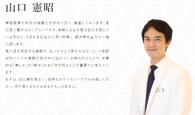 山口 憲昭　医師　美容外科　美容皮膚科　画像　Instagram　プロフィール　インスタ　先生