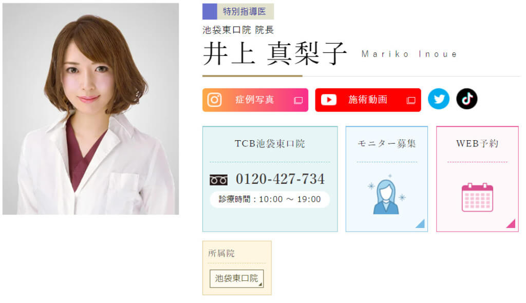 4位 井上 真梨子 医師 美容外科 皮膚科 美容皮膚科 画像 Instagram プロフィール インスタ 先生 二重 鼻 口コミ