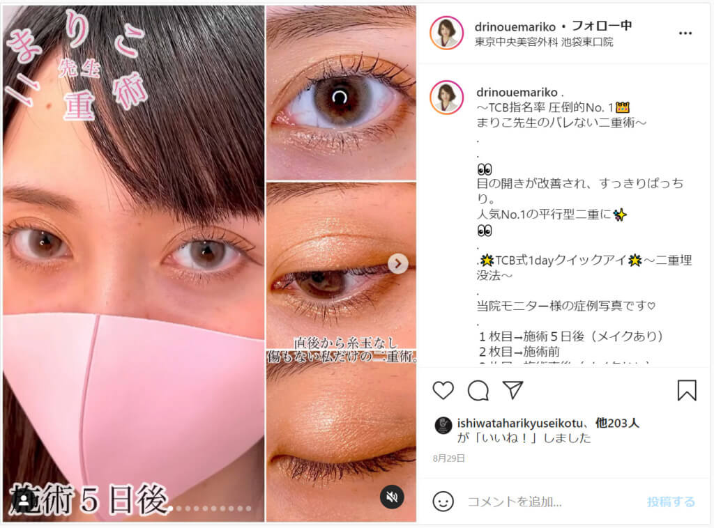 4位　井上 真梨子　医師　美容外科　皮膚科　美容皮膚科　画像　Instagram　プロフィール　インスタ　先生　二重　鼻　口コミ