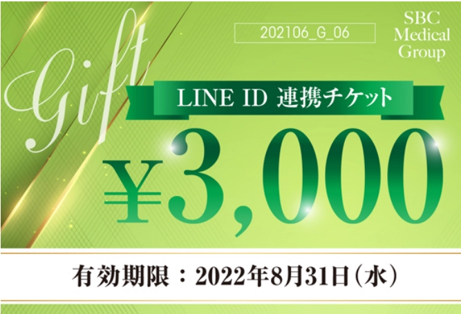 3,000円クーポン・チケット（アプリとLINE連携）