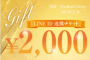 3,000円クーポン・チケット（アプリとLINE連携）　2,000円割引
