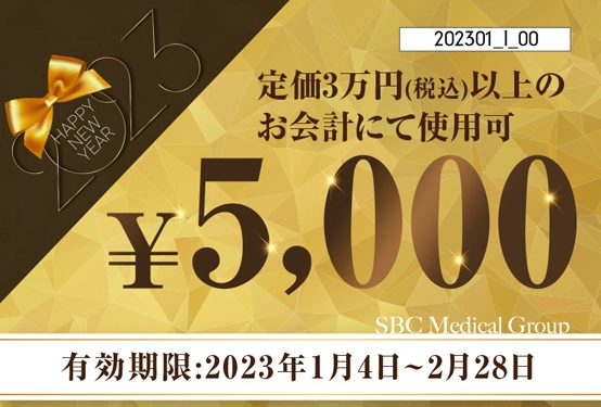 2023年1-2月 5000円チケットクーポン