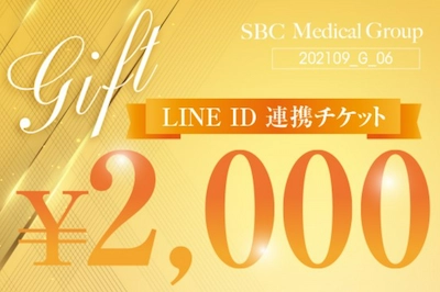 湘南美容外科クリニック　2000円チケット　2021年9月