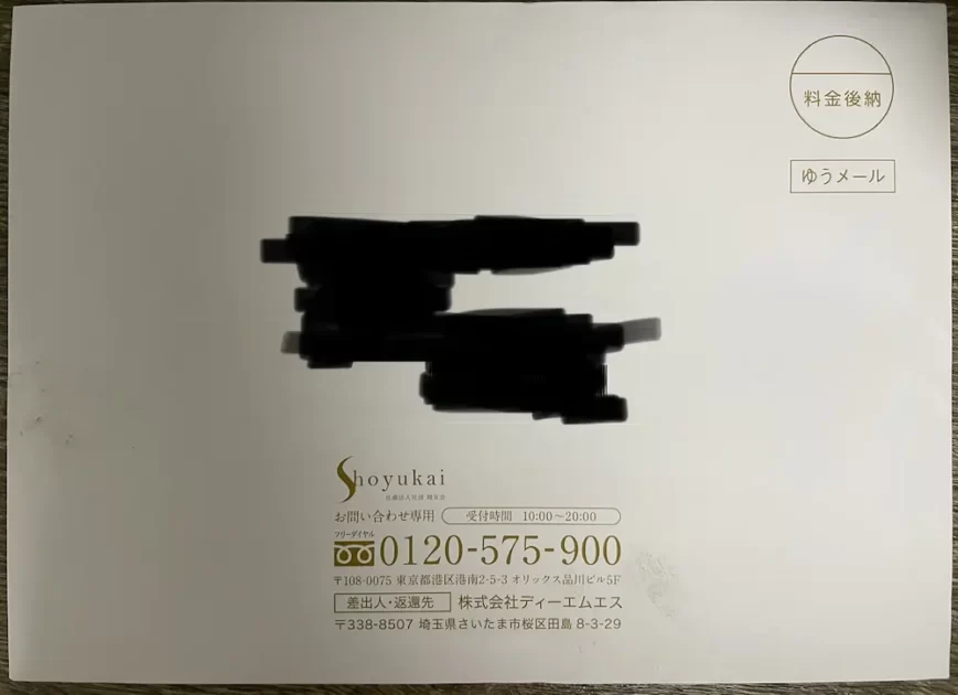 品川美容外科 品川スキンクリニック クーポン 郵便 ダイレクトメール 10000円分ご利用券