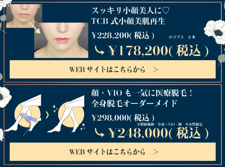 5万円割引クーポンチケット　TCB東京中央美容外科　医療脱毛　糸リフト