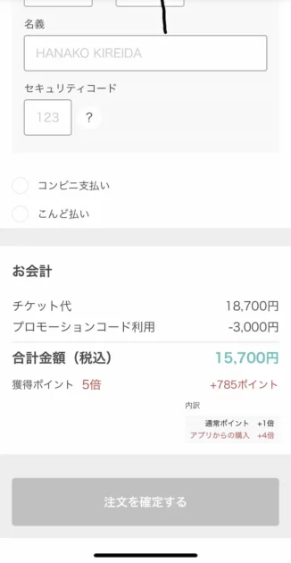 キレイパス3,000円割引する方法　紹介プロモーションコード6