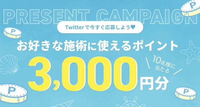 キャンペーン　トリビュー　3,000円　ポイント　3,000ポイント　抽選　Twitter