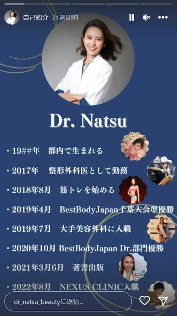 櫻井夏子医師　プロフィール　インスタグラム　ストーリー