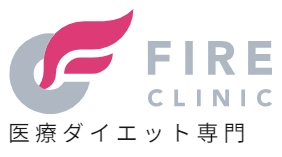 fire clinic ファイアークリニック